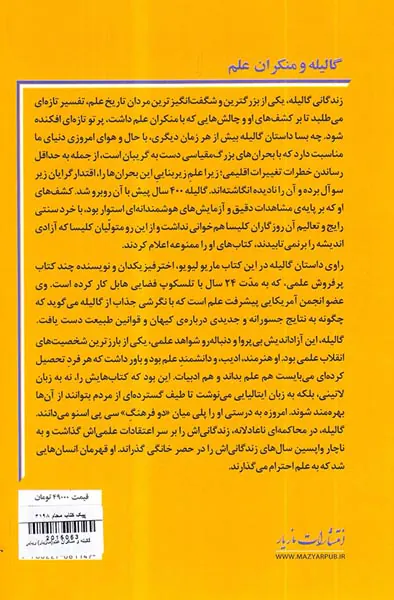 گالیله و منکران علم